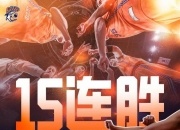 开云体育app-经过鏖战，球队终取得胜利