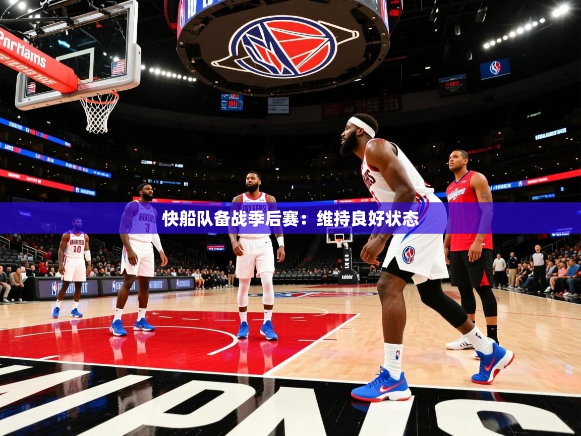 快船队备战季后赛:维持良好状态 第2张