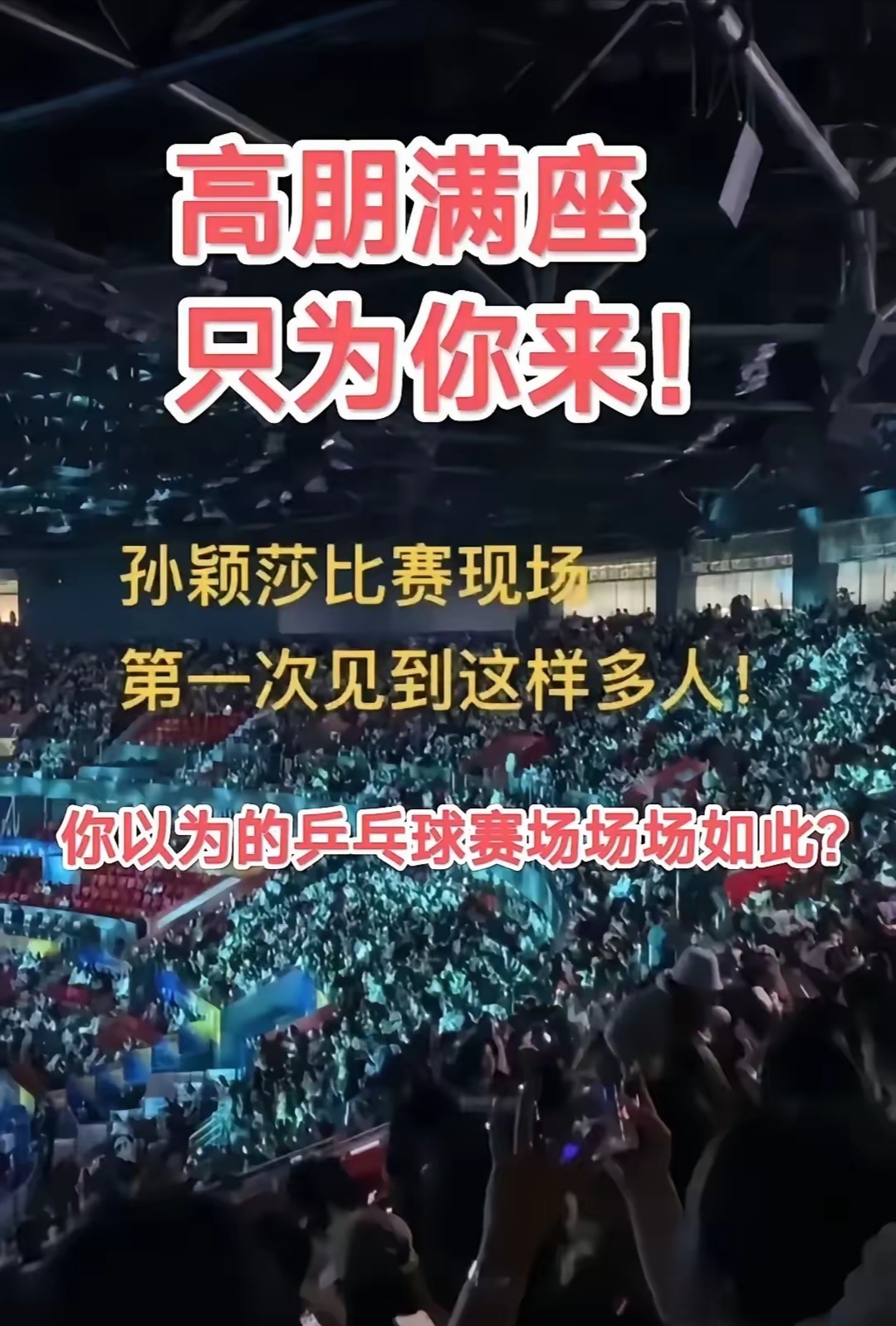 一场胜负未分的比赛，让球迷心情起伏不定