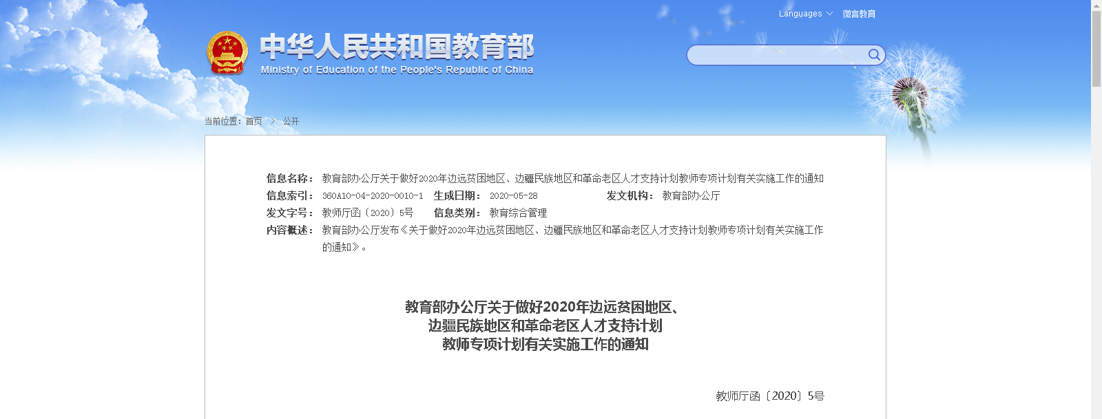关于NBA球员赴贫困地区支教，助力教育事业的信息