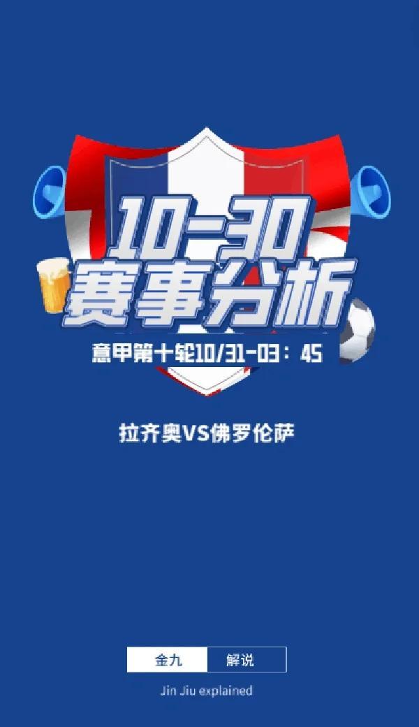 佛罗伦萨两队胜利，目标锁定欧战资格